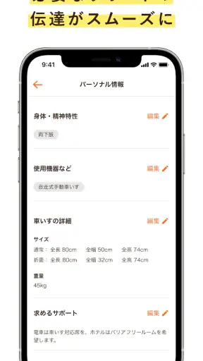 ミライロID - デジタル障害者手帳 screenshot