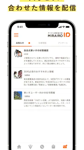 ミライロID - デジタル障害者手帳 screenshot