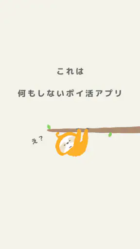 ミルポ - ポイ活で習慣化サポート screenshot