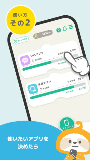ミルポ - ポイ活で習慣化サポート screenshot