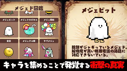 メジェ教団 - 放置ゲーム screenshot