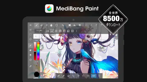メディバンペイント - イラスト・絵・お絵描きアプリ screenshot