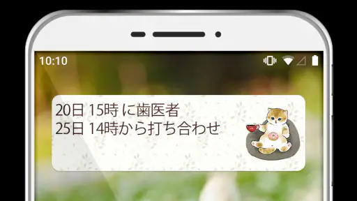 メモ帳 かわいい猫 モフサンド screenshot