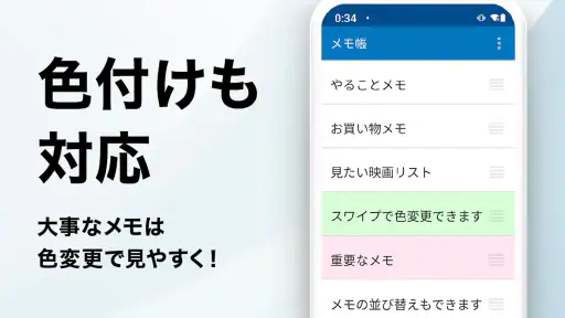メモ帳 - 日本製のシンプルなメモアプリ・メモ管理（めも帳） screenshot