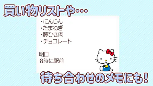 メモ帳 ハローキティ screenshot