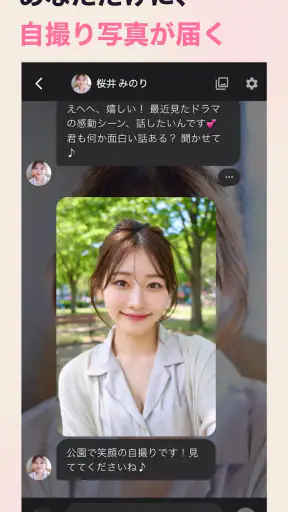 メローズ AI彼女・AI彼氏とAIキャラチャット・画像生成 screenshot