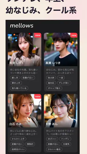 メローズ AI彼女・AI彼氏とAIキャラチャット・画像生成 screenshot
