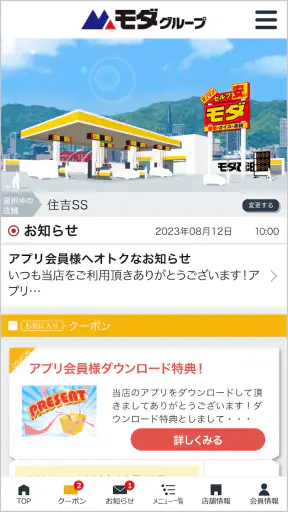 モダグループ アプリ お得な情報 screenshot