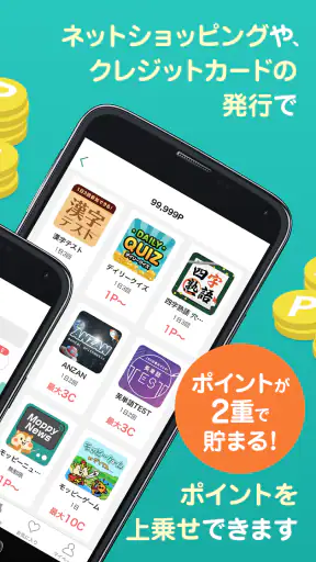 モッピー公式  -ポイント貯まる 国内最大級のポイ活アプリ screenshot
