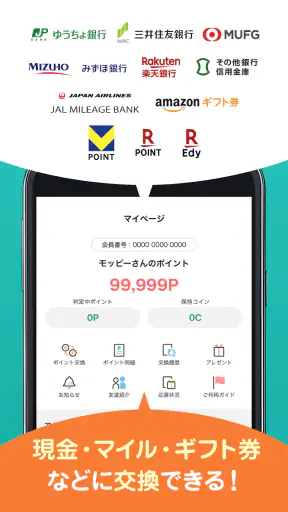 モッピー公式  -ポイント貯まる 国内最大級のポイ活アプリ screenshot