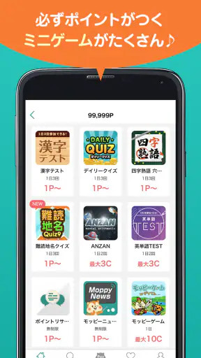 モッピー公式  -ポイント貯まる 国内最大級のポイ活アプリ screenshot