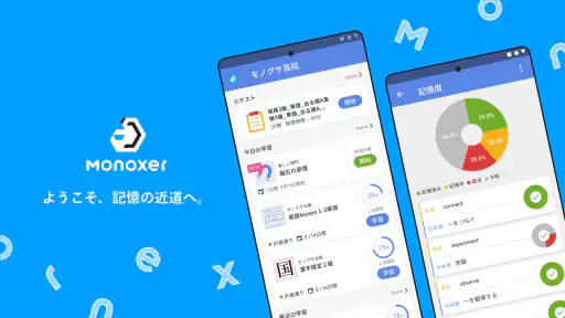 モノグサ screenshot