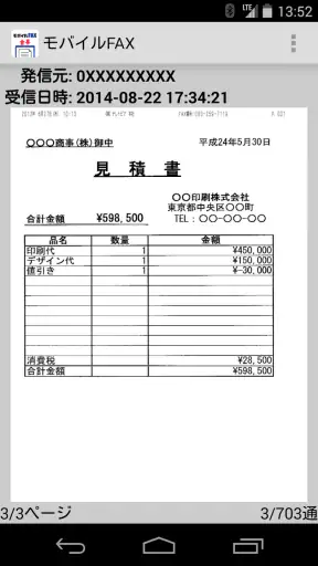 モバイルFAX - スマホで簡単にFAX送信・受信 screenshot