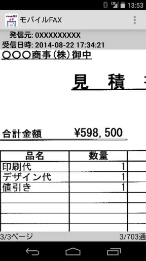 モバイルFAX - スマホで簡単にFAX送信・受信 screenshot