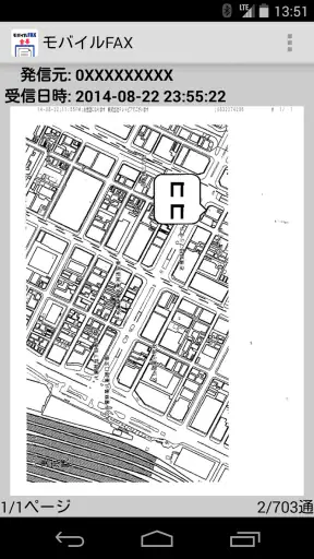 モバイルFAX - スマホで簡単にFAX送信・受信 screenshot