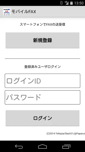 モバイルFAX - スマホで簡単にFAX送信・受信 screenshot