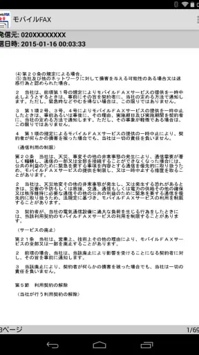 モバイルFAX - スマホで簡単にFAX送信・受信 screenshot