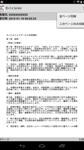 モバイルFAX - スマホで簡単にFAX送信・受信 screenshot