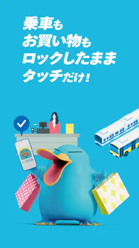 モバイルICOCA screenshot