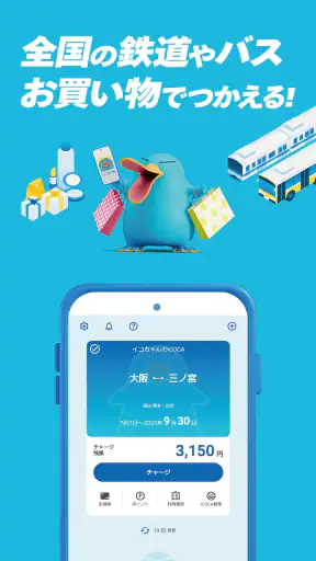モバイルICOCA screenshot