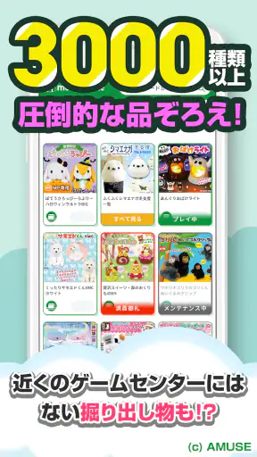 モーリーオンライン - オンラインクレーンゲーム（オンクレ） screenshot