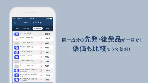 ヤクチエ添付文書 screenshot