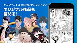 ヤンジャン＋ screenshot