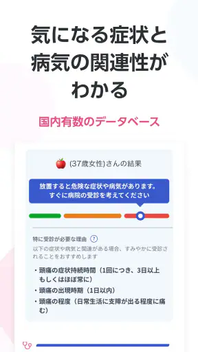 ユビー 医療AIパートナー screenshot