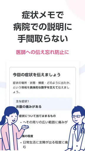 ユビー 医療AIパートナー screenshot
