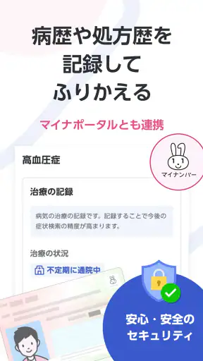 ユビー 医療AIパートナー screenshot