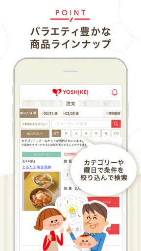 ヨシケイ screenshot