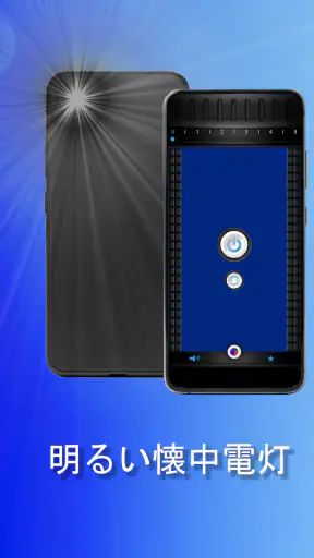 ライト 懐中電灯 screenshot