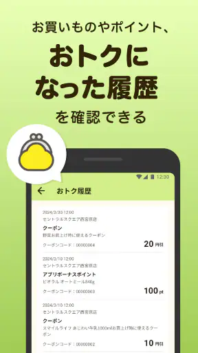 ライフ 公式アプリ screenshot