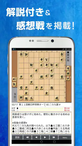 ライブでプロ対局が観られる将棋連盟ライブ中継　初心者でも安心 screenshot