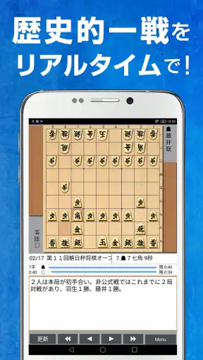 ライブでプロ対局が観られる将棋連盟ライブ中継　初心者でも安心 screenshot