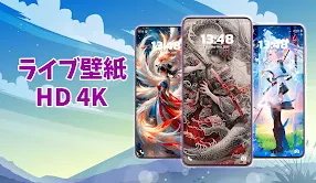 ライブ壁紙 HD 4K screenshot