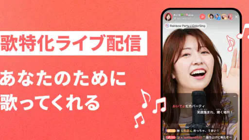 ライブ配信 ColorSing-高音質カラオケ音源(視聴用) screenshot