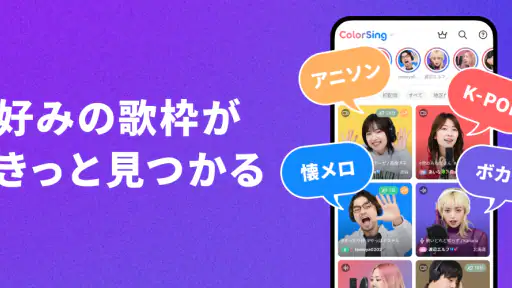 ライブ配信 ColorSing-高音質カラオケ音源(視聴用) screenshot