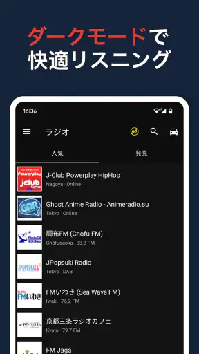 ラジオFM AM 日本 - チューナー screenshot
