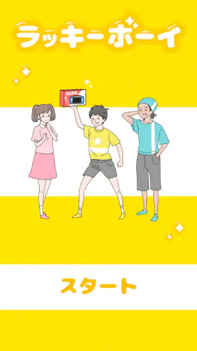 ラッキーボーイ -脱出ゲーム screenshot
