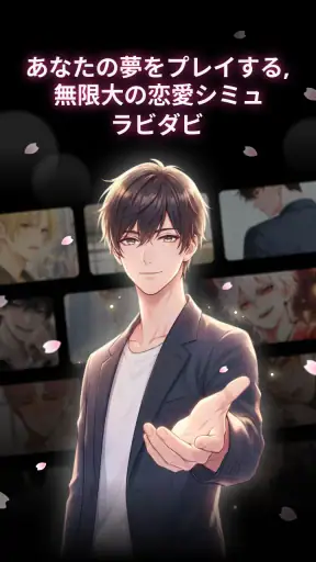 ラビダビ - AI彼氏と恋愛チャット・恋愛シミュレーション screenshot