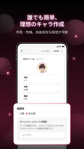 ラビダビ - AI彼氏と恋愛チャット・恋愛シミュレーション screenshot