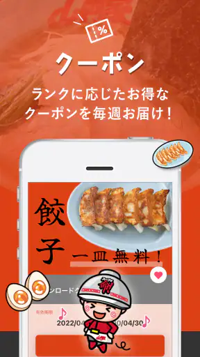 ラーメン山岡家公式アプリ screenshot