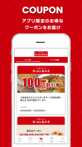 ラーメン魁力屋公式アプリ screenshot