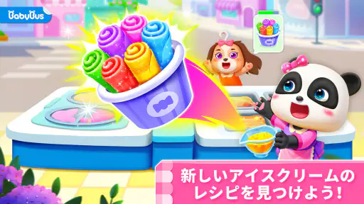 リトルパンダのアイスクリームゲーム screenshot