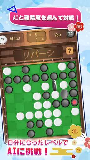 リバーシ,Reversi,最強のAI搭載,頭の体操,おせろ screenshot