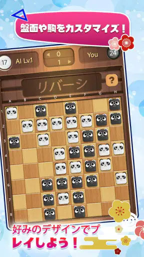 リバーシ,Reversi,最強のAI搭載,頭の体操,おせろ screenshot