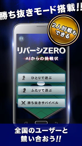 リバーシZERO -2人対戦もできるリバーシゲーム screenshot