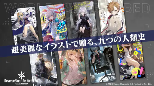 リバースブルー×リバースエンド screenshot