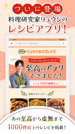 リュウジのバズレシピ-料理研究家の考える自炊料理レシピ screenshot